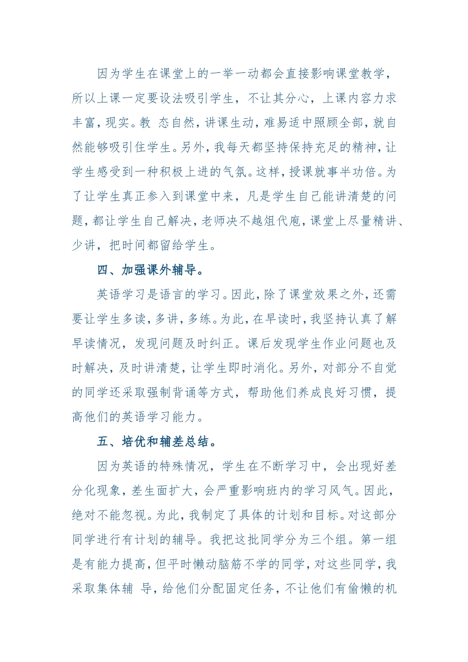 英语教学工作总结_第3页