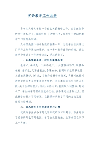 英语教学工作总结