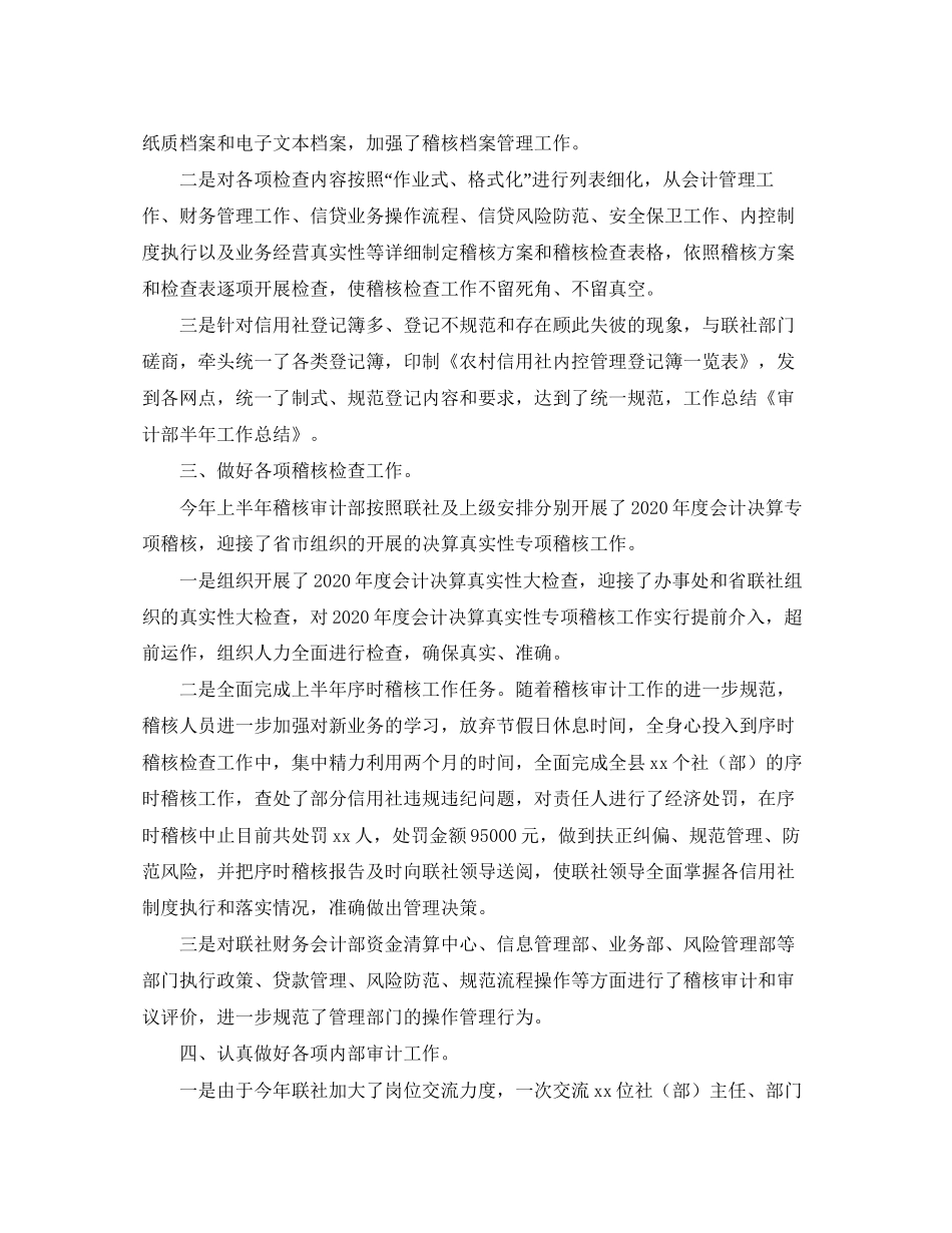 审计部年度工作计划计划_第2页