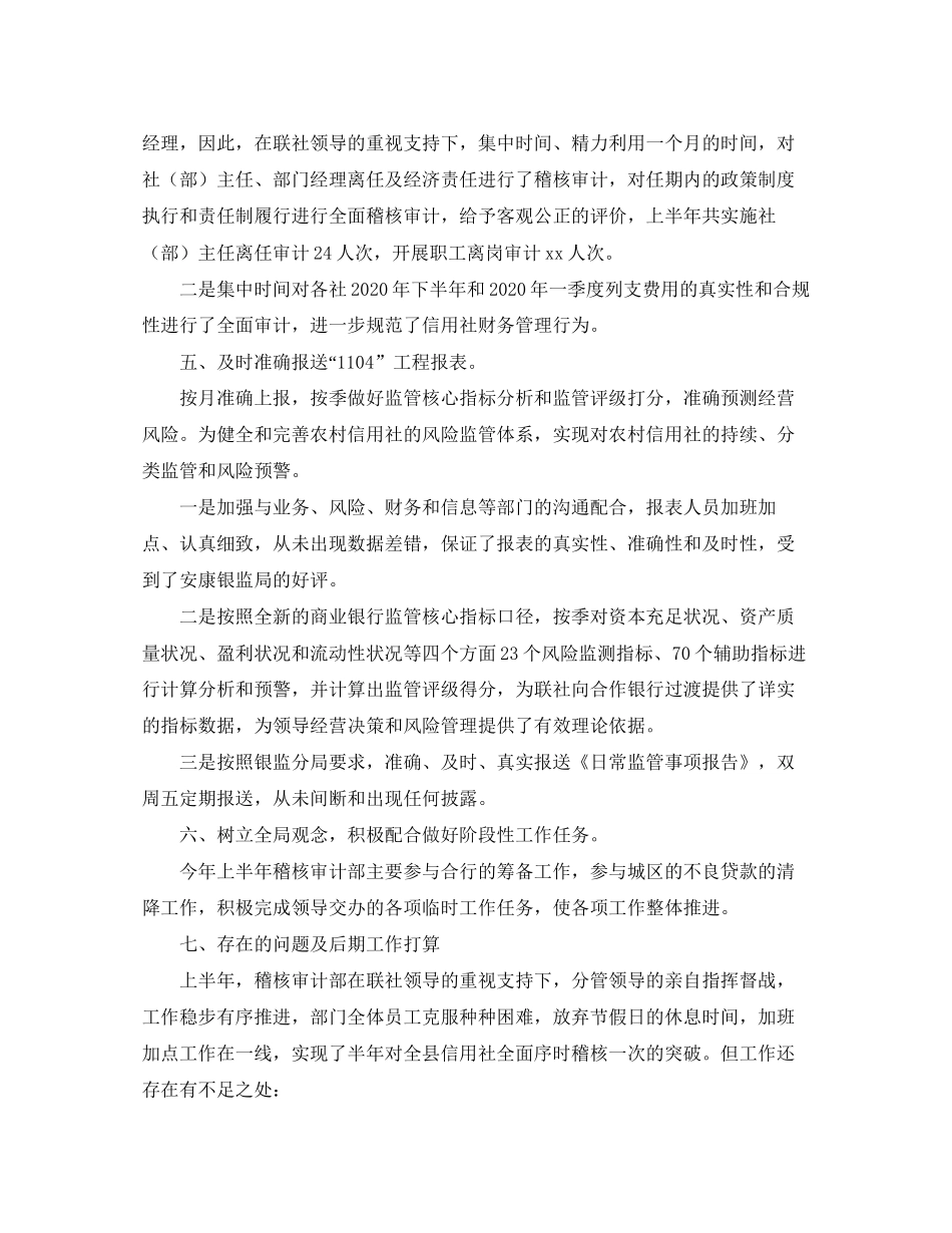 审计部年度工作计划计划_第3页