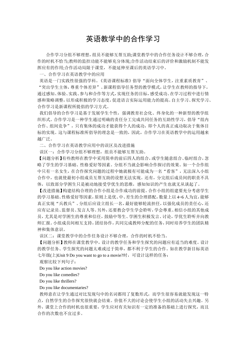 英语教学中的合作学习_第1页