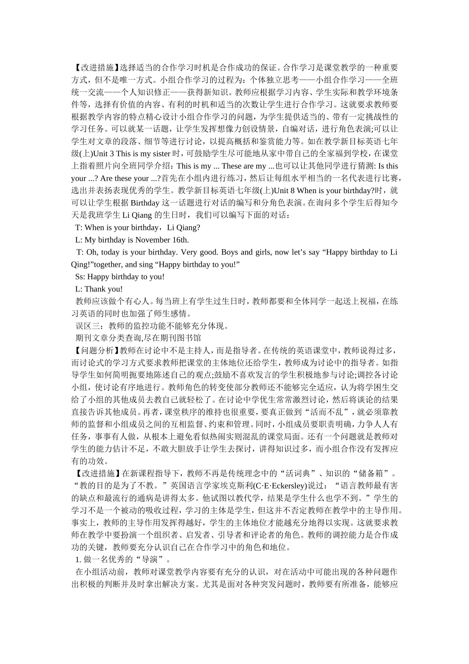 英语教学中的合作学习_第2页