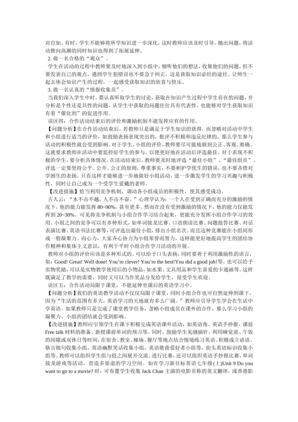 英语教学中的合作学习_第3页