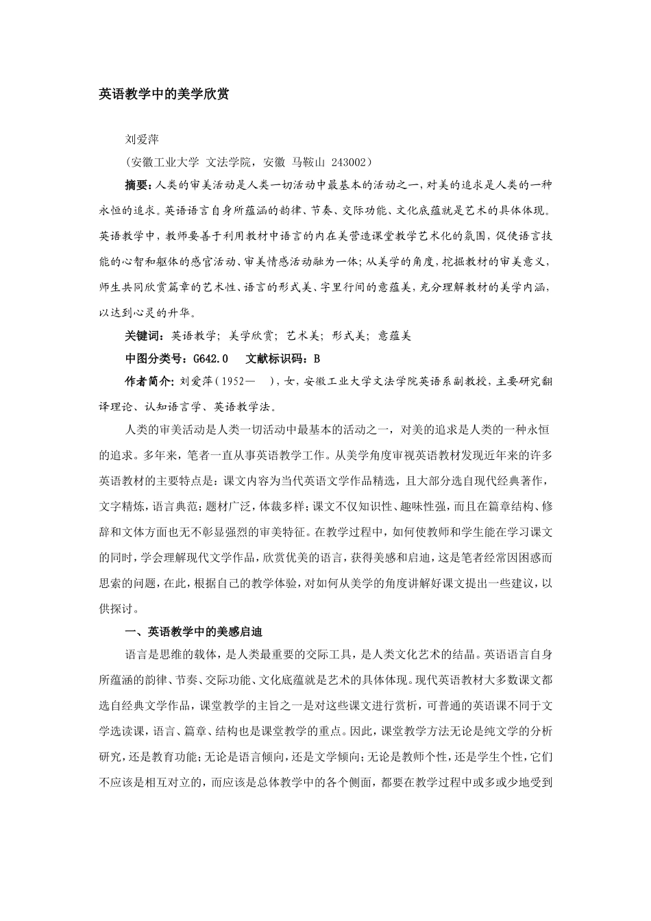 英语教学中的美学欣赏_第1页