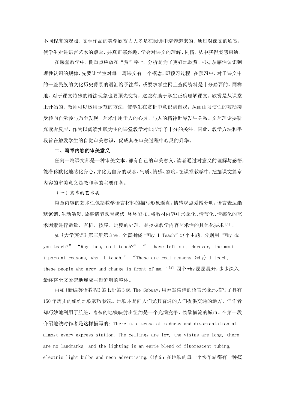 英语教学中的美学欣赏_第2页