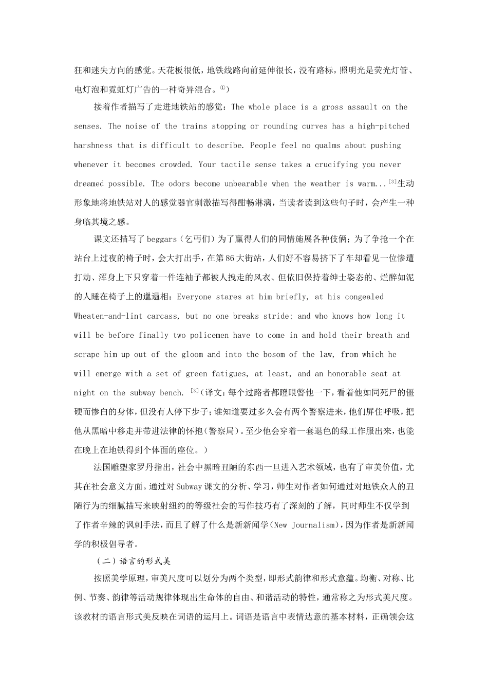 英语教学中的美学欣赏_第3页