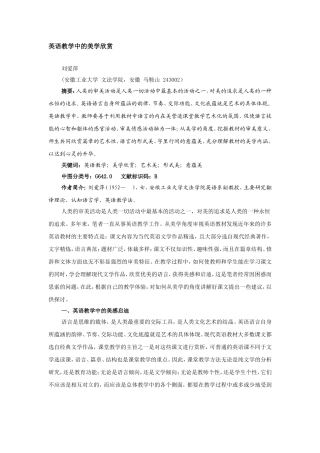 英语教学中的美学欣赏