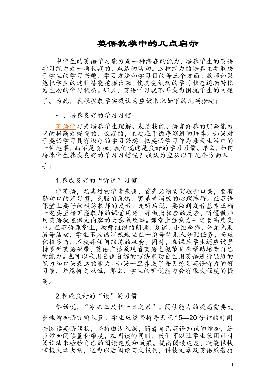 英语教学中的几点启示_第1页