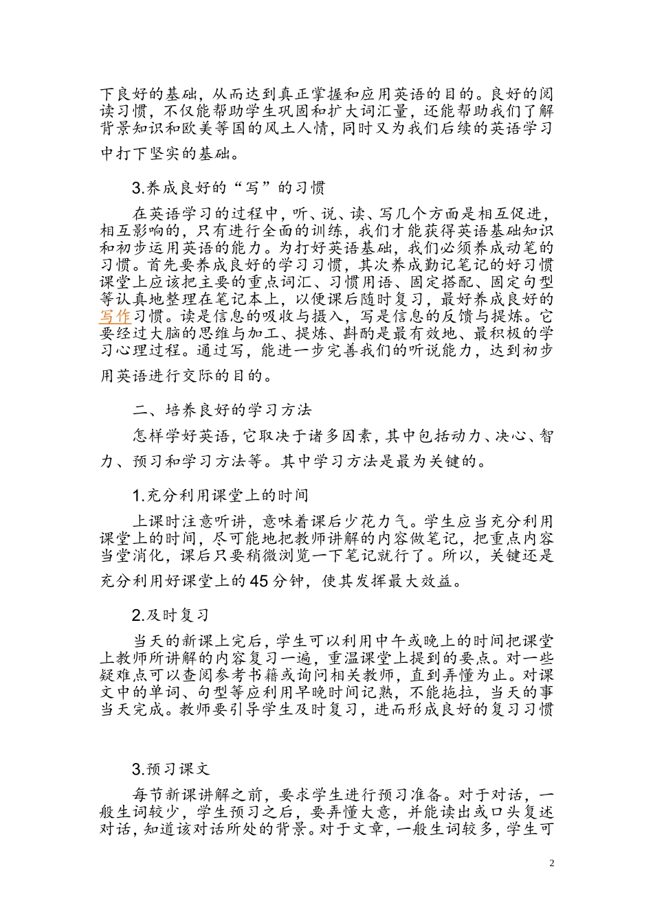 英语教学中的几点启示_第2页