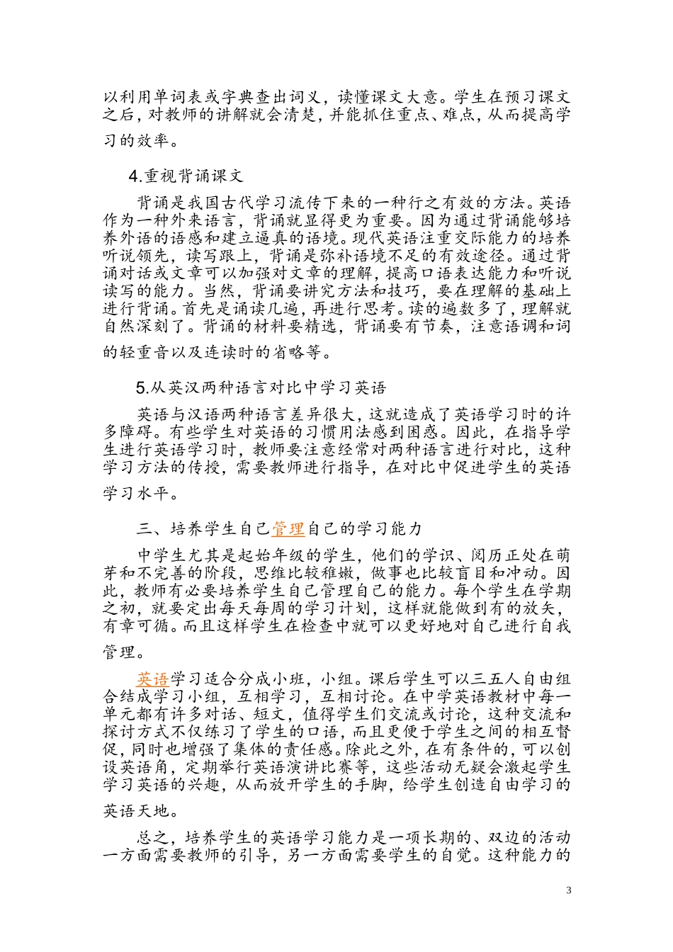 英语教学中的几点启示_第3页