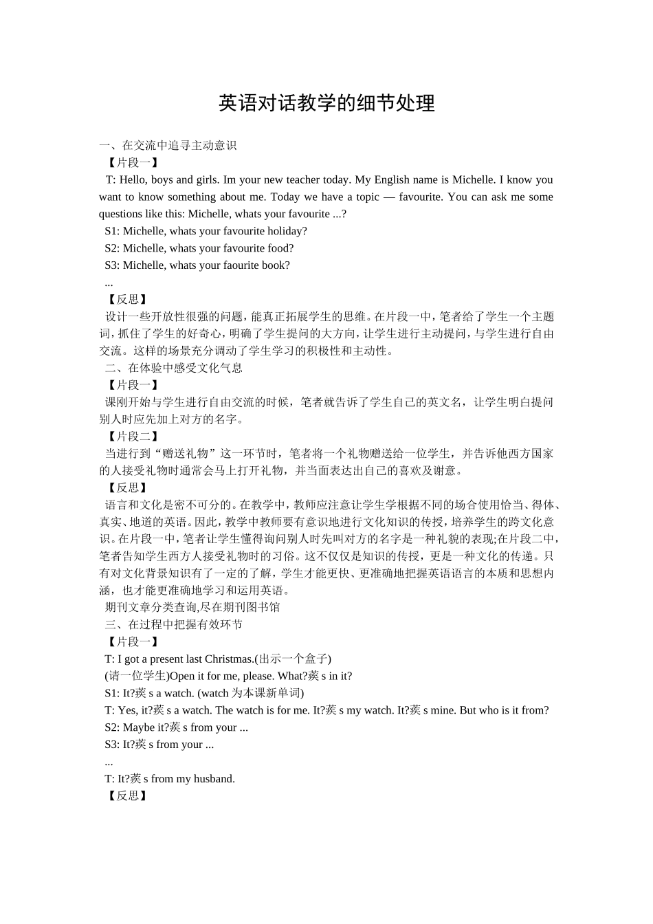 英语对话教学的细节处理_第1页