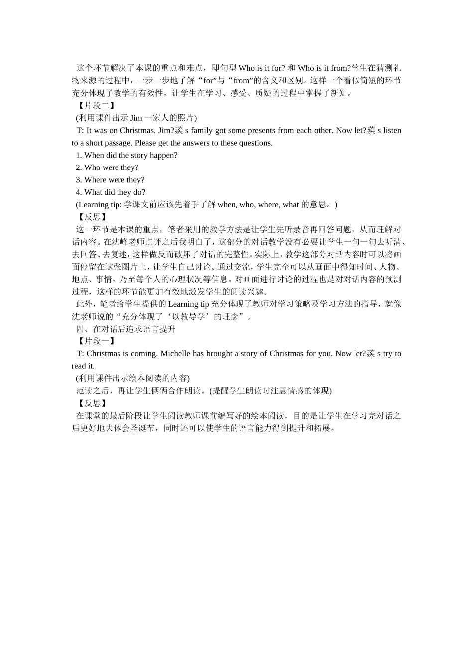 英语对话教学的细节处理_第2页