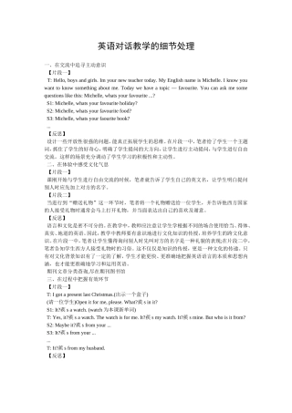 英语对话教学的细节处理