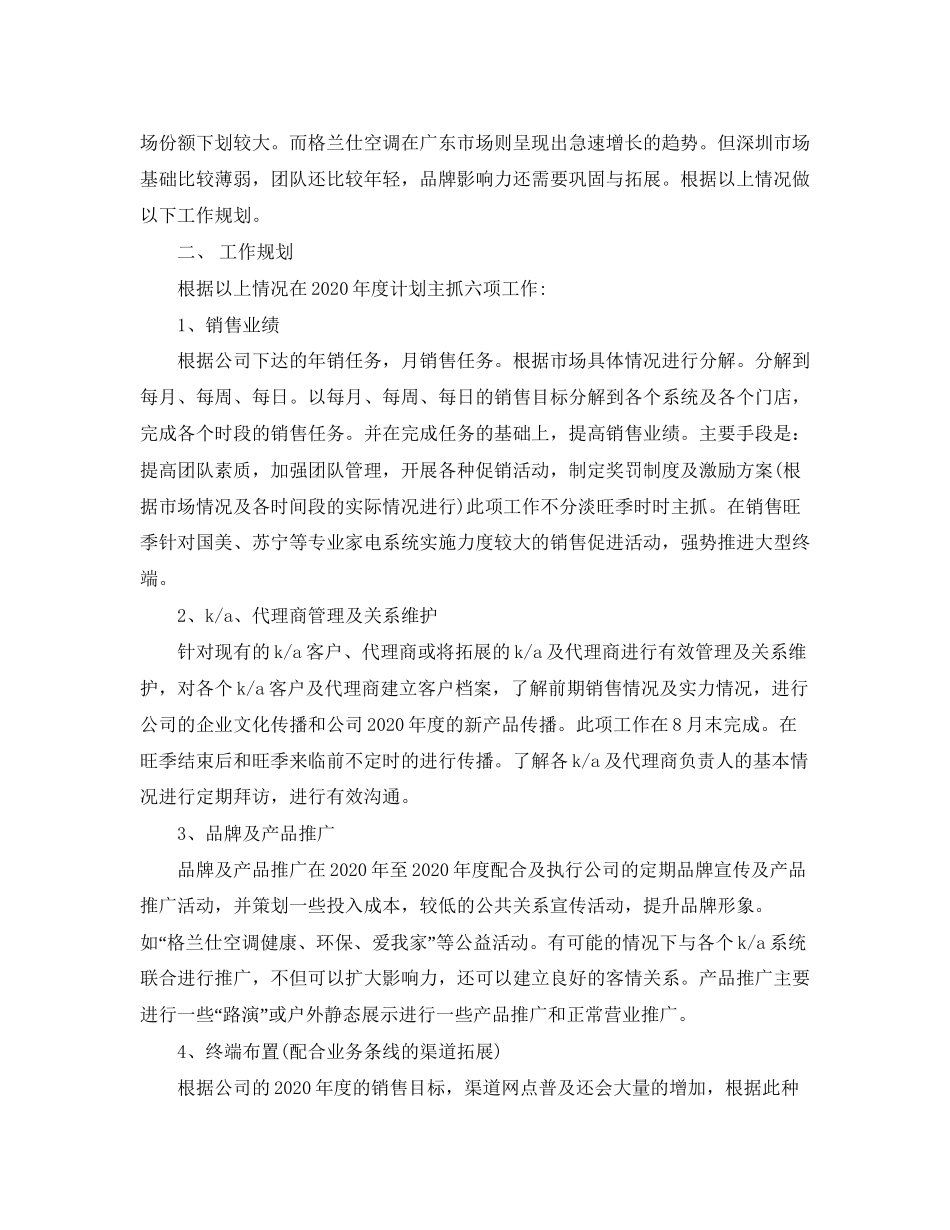 营销工作者工作计划范文_第2页