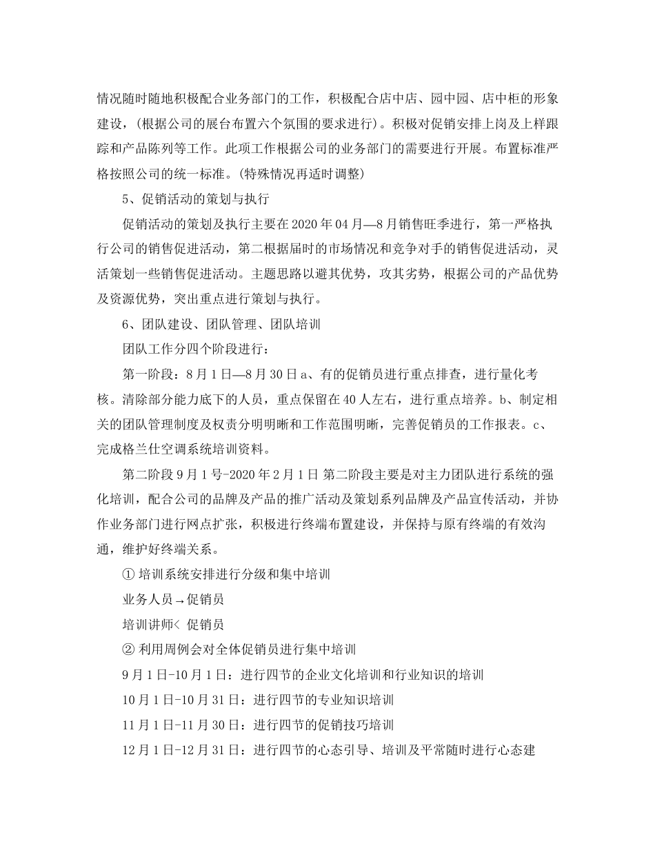 营销工作者工作计划范文_第3页