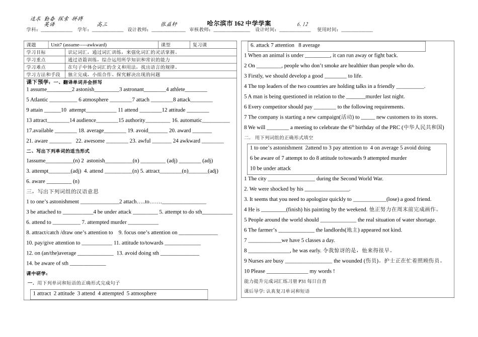 英语学案unit7_第1页