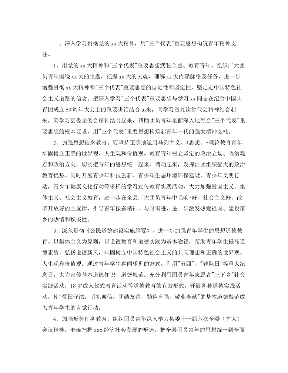 共青团年度工作计划范例_第2页