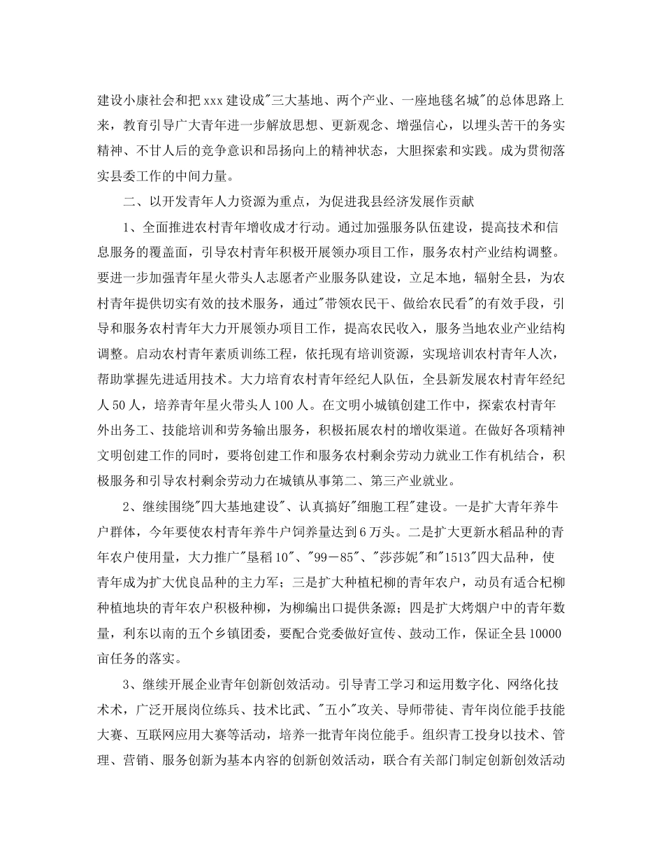 共青团年度工作计划范例_第3页