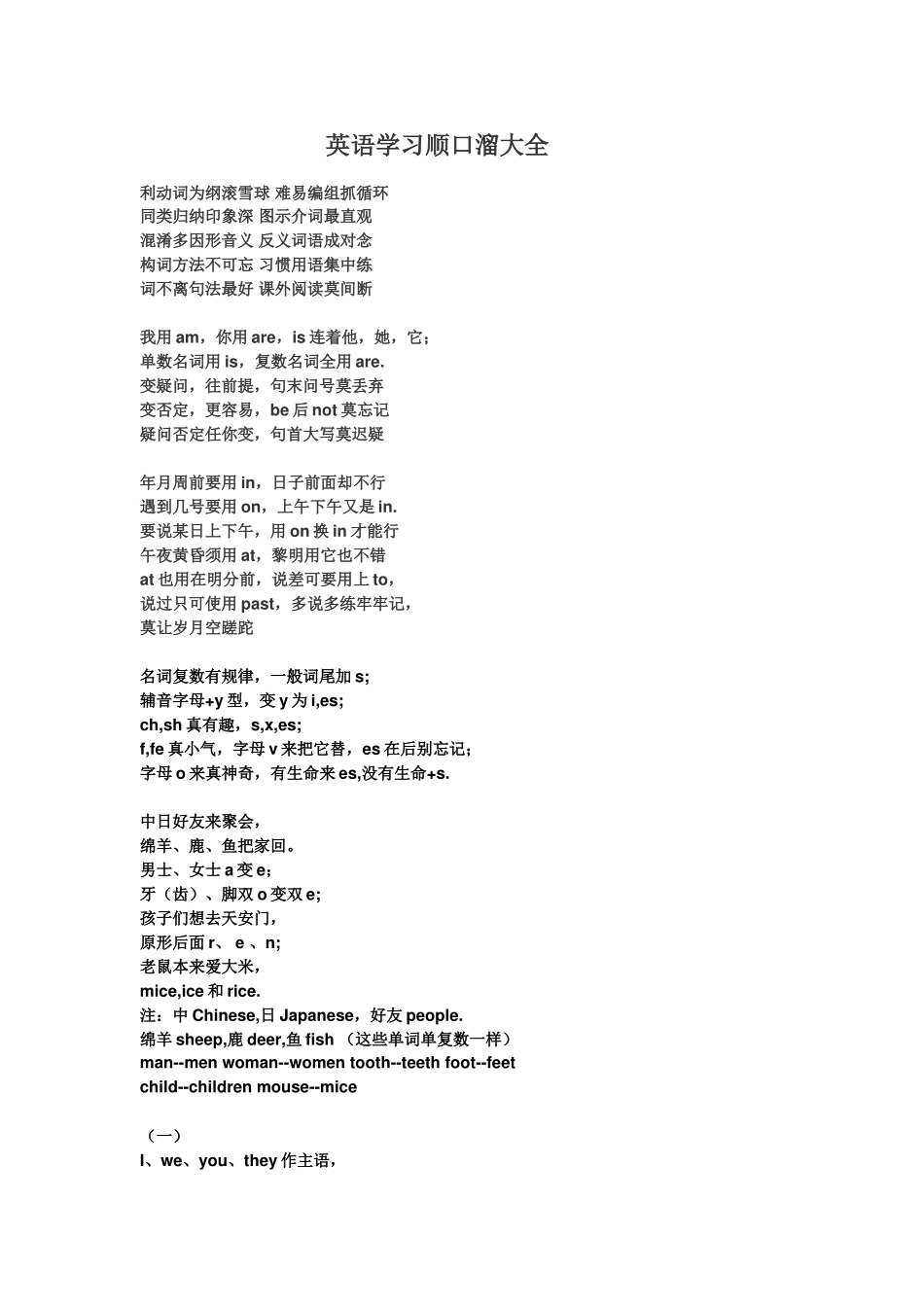 英语学习顺口溜大全 (2)_第1页