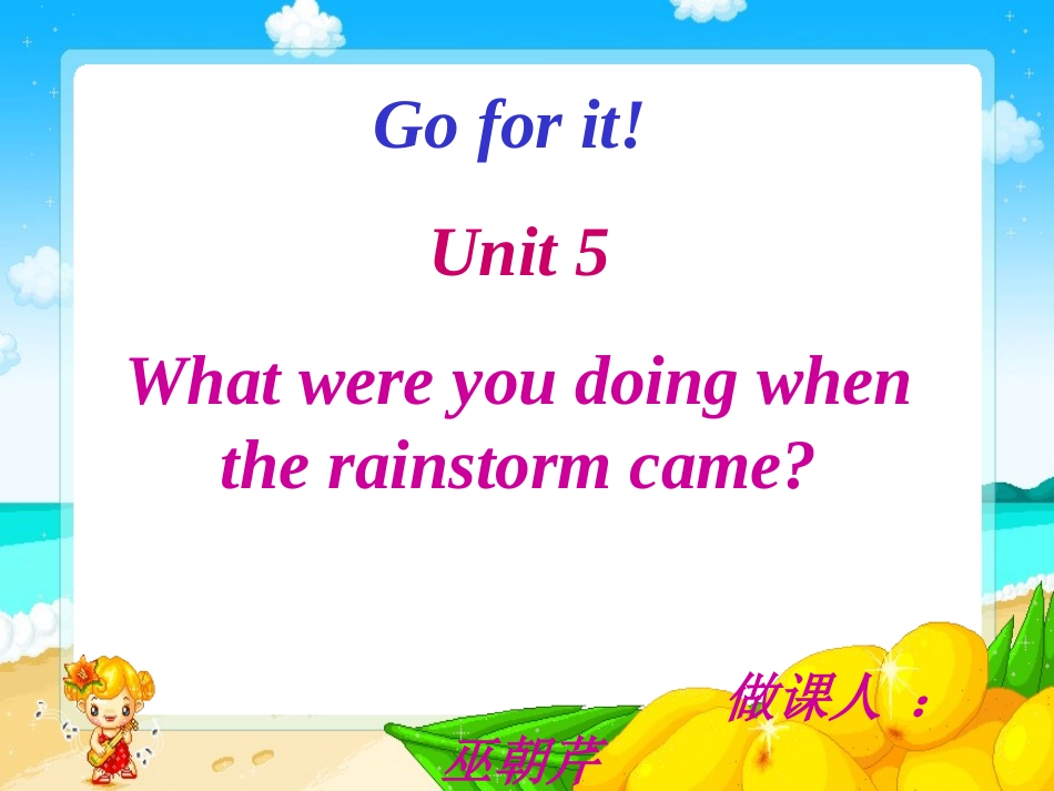 英语新目标八年级下unit5_What_were_you_doing_when课件1_第1页