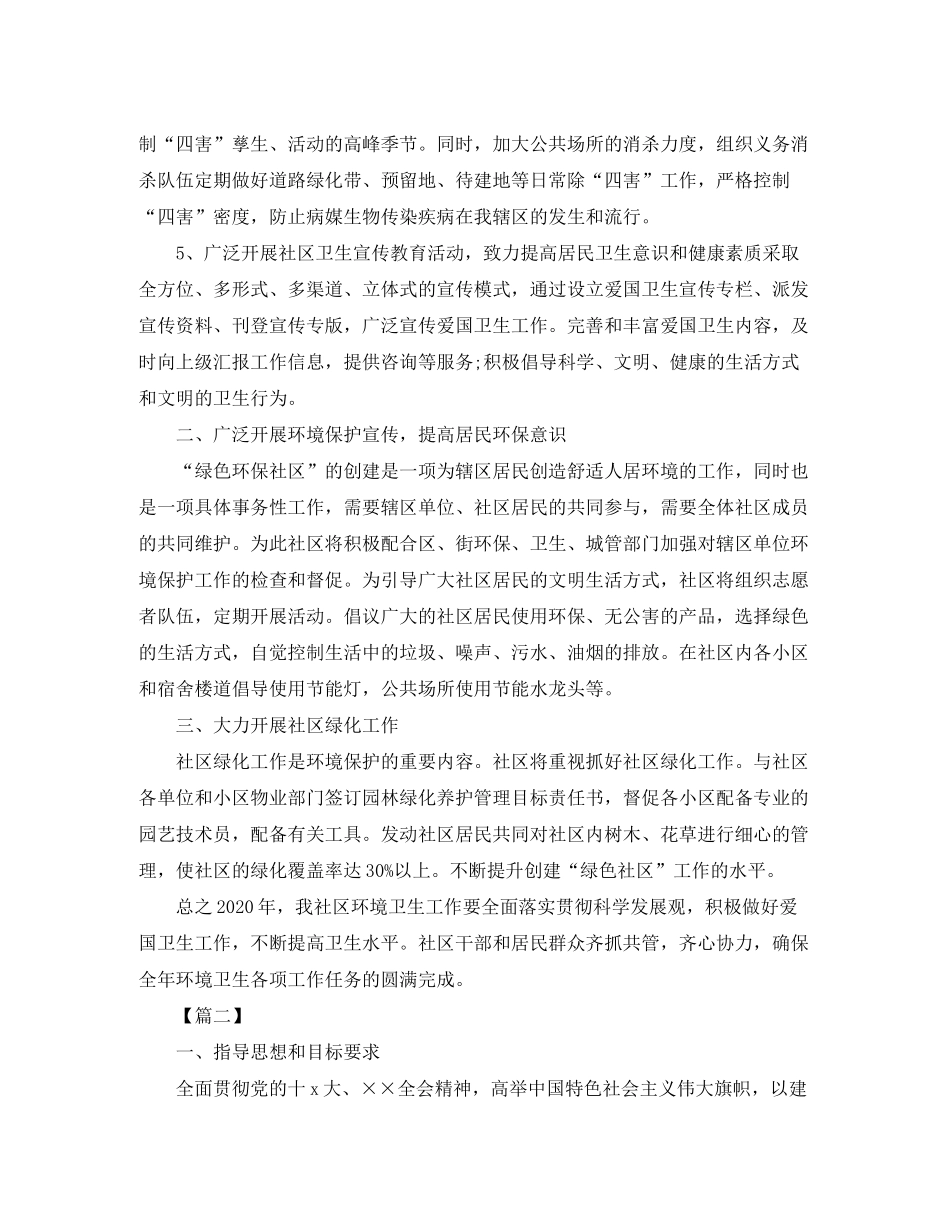 2020年公共卫生服务工作计划_第2页