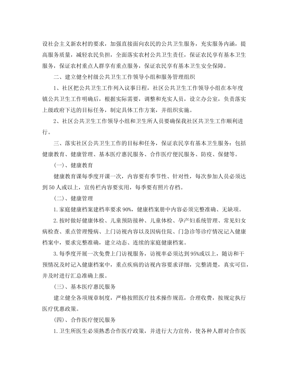 2020年公共卫生服务工作计划_第3页