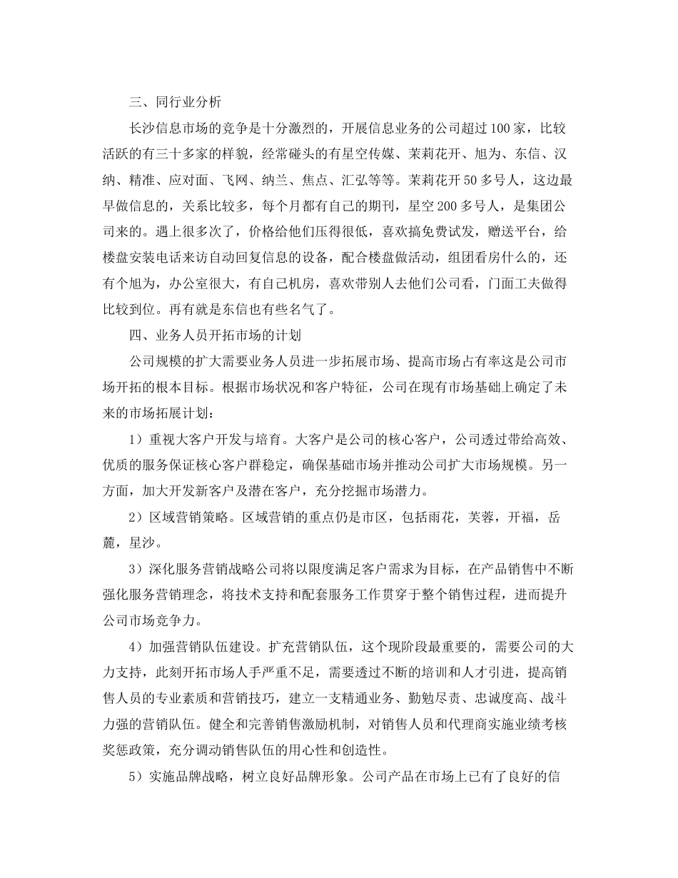 市场营销计划表范文_第2页