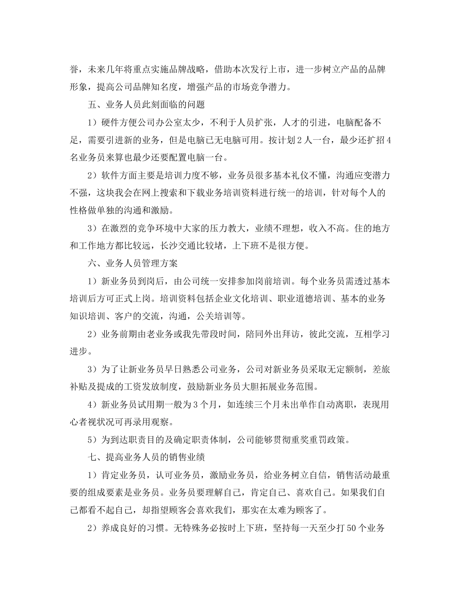 市场营销计划表范文_第3页