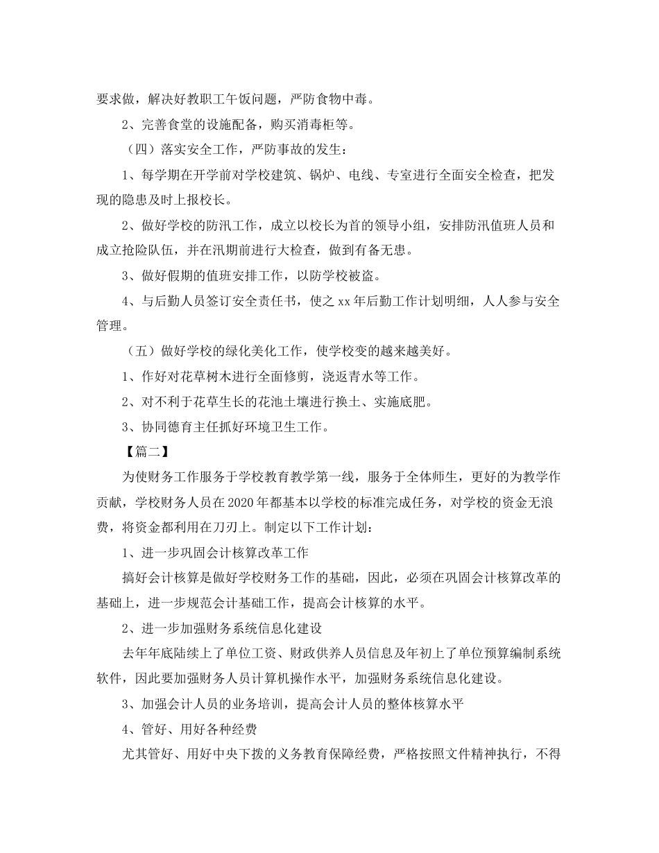 学校财务个人工作计划范文_第2页