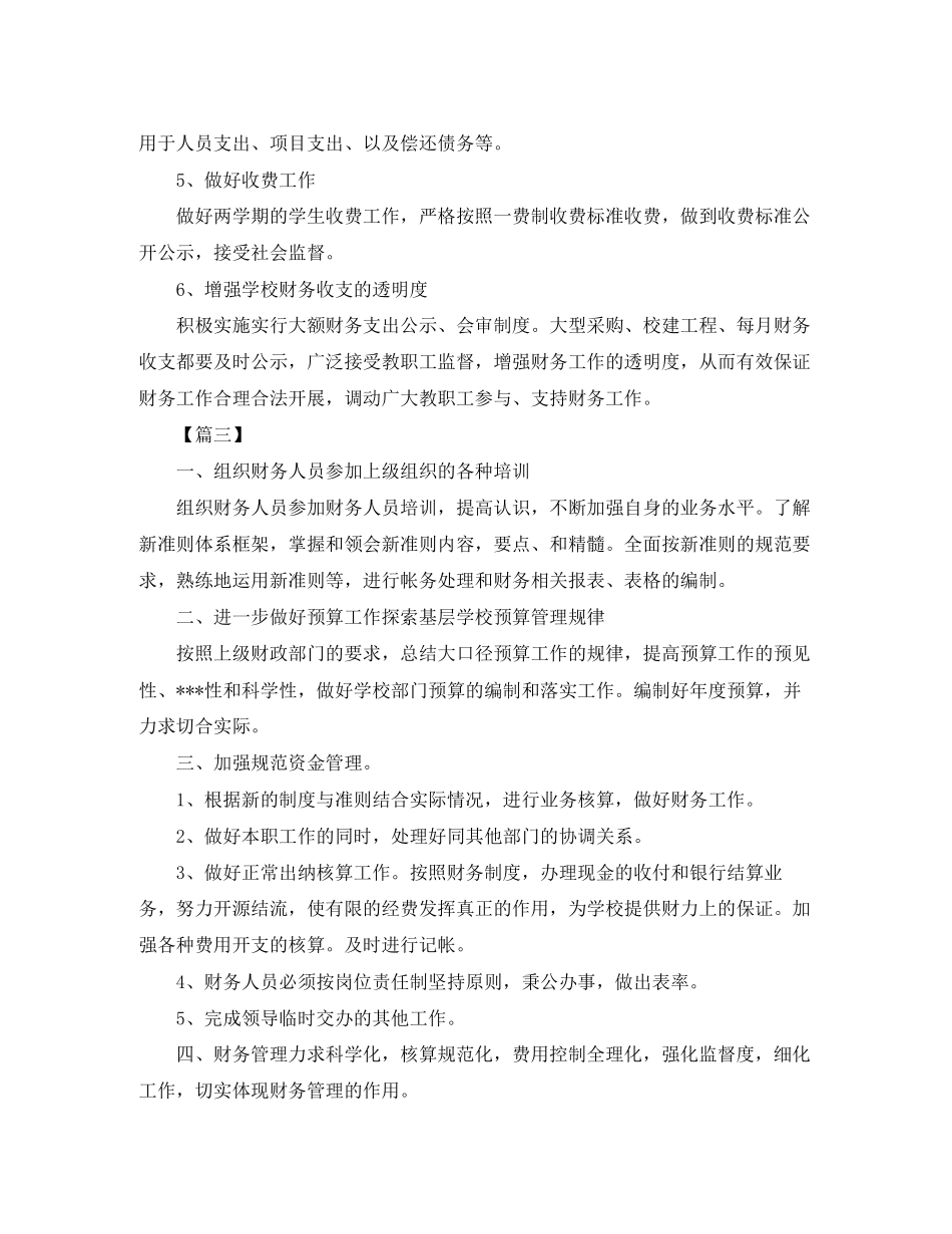 学校财务个人工作计划范文_第3页