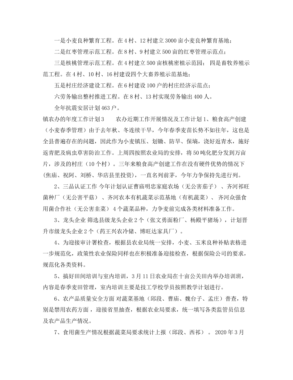 镇农办的年度工作计划_第3页