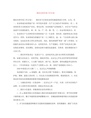 镇农办的年度工作计划