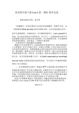 英语四年级下册Unit6第一课时教学反思
