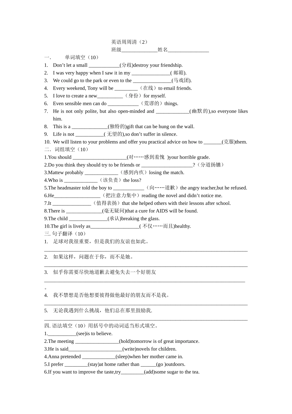 英语周周清第二次_第1页