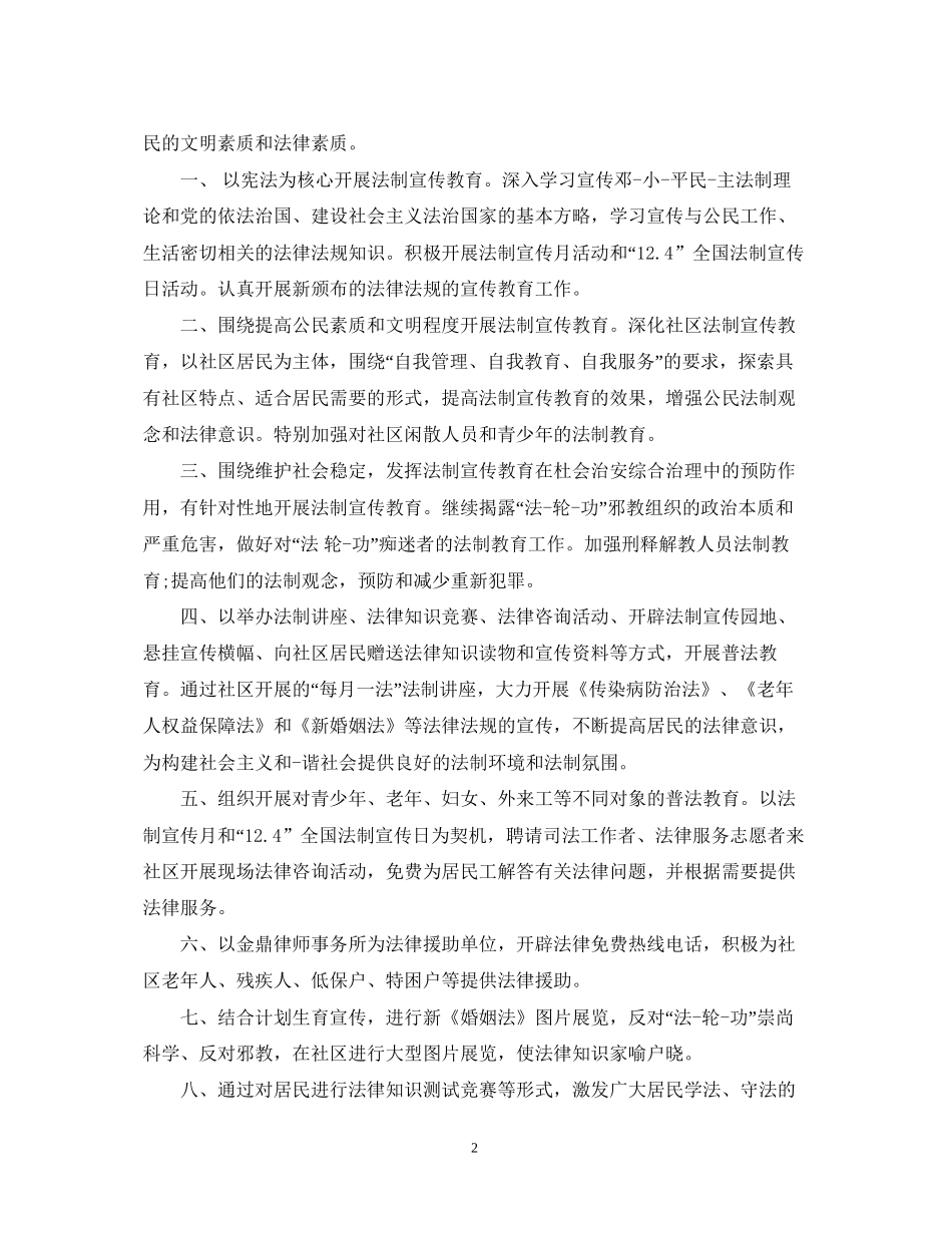 社区年度法治建设工作计划_第2页