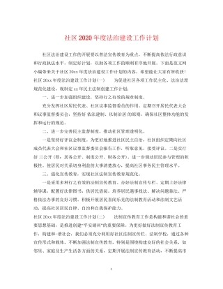 社区年度法治建设工作计划