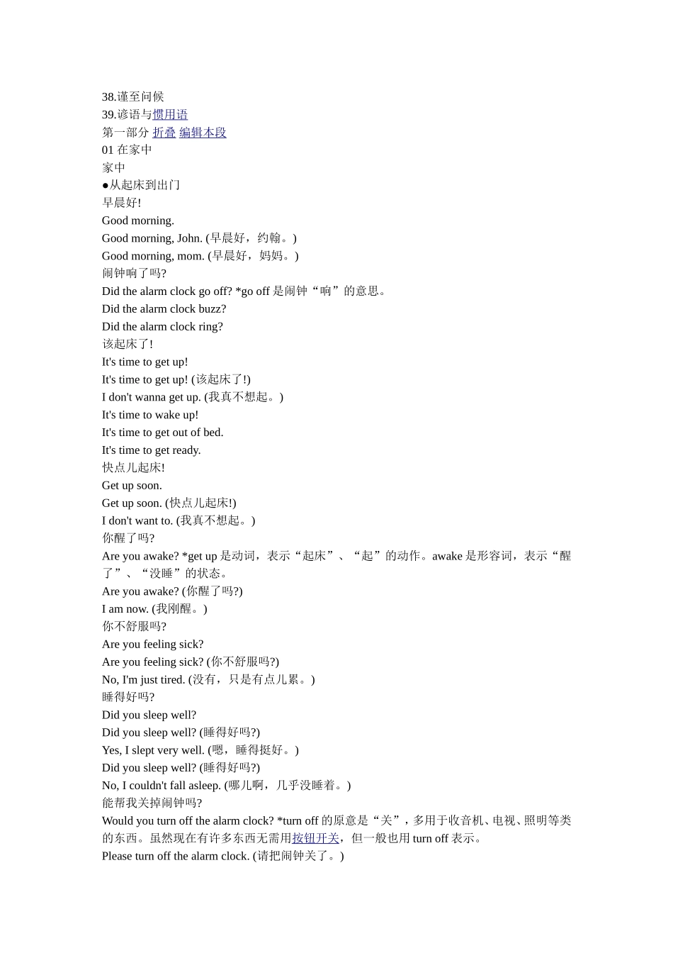 英语口语句子_第2页