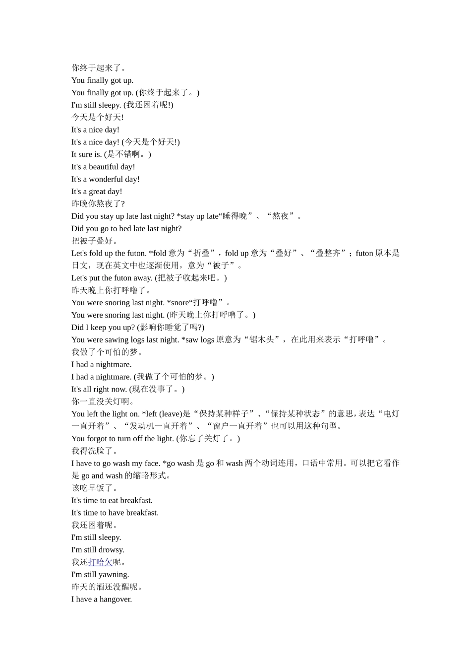 英语口语句子_第3页