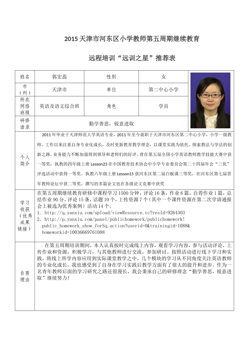 英语及语文综合班郭宏蕊_第1页