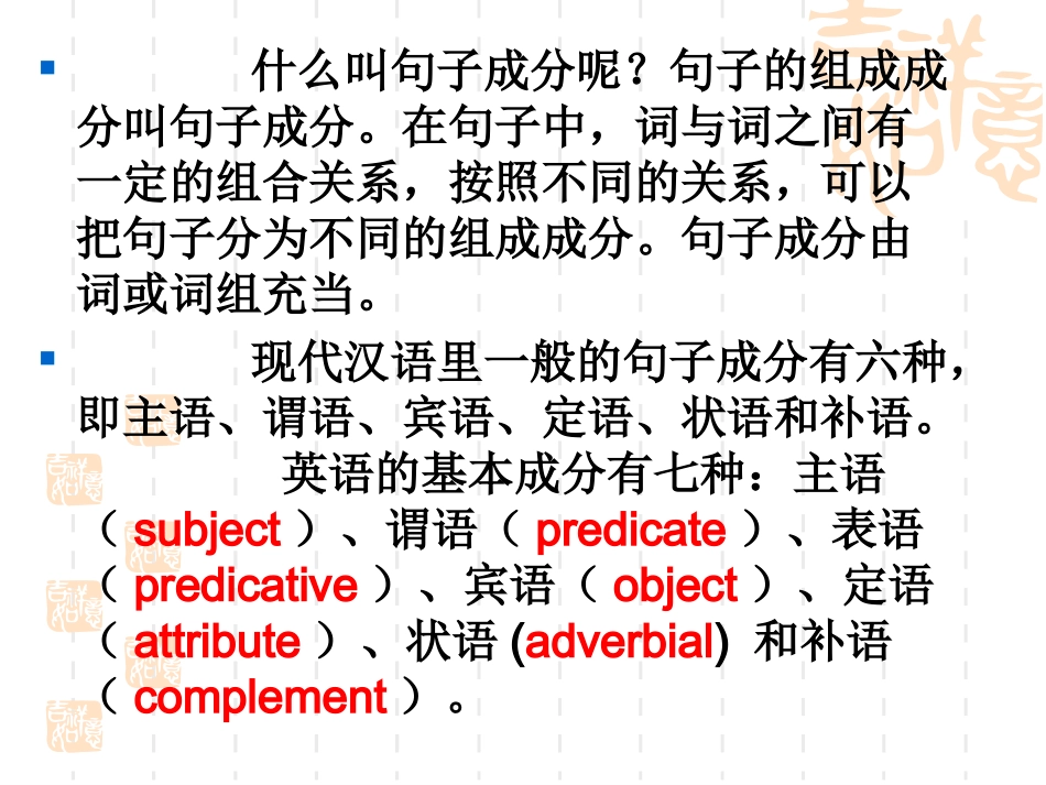 英语句子成分分析_简单句句型_第2页