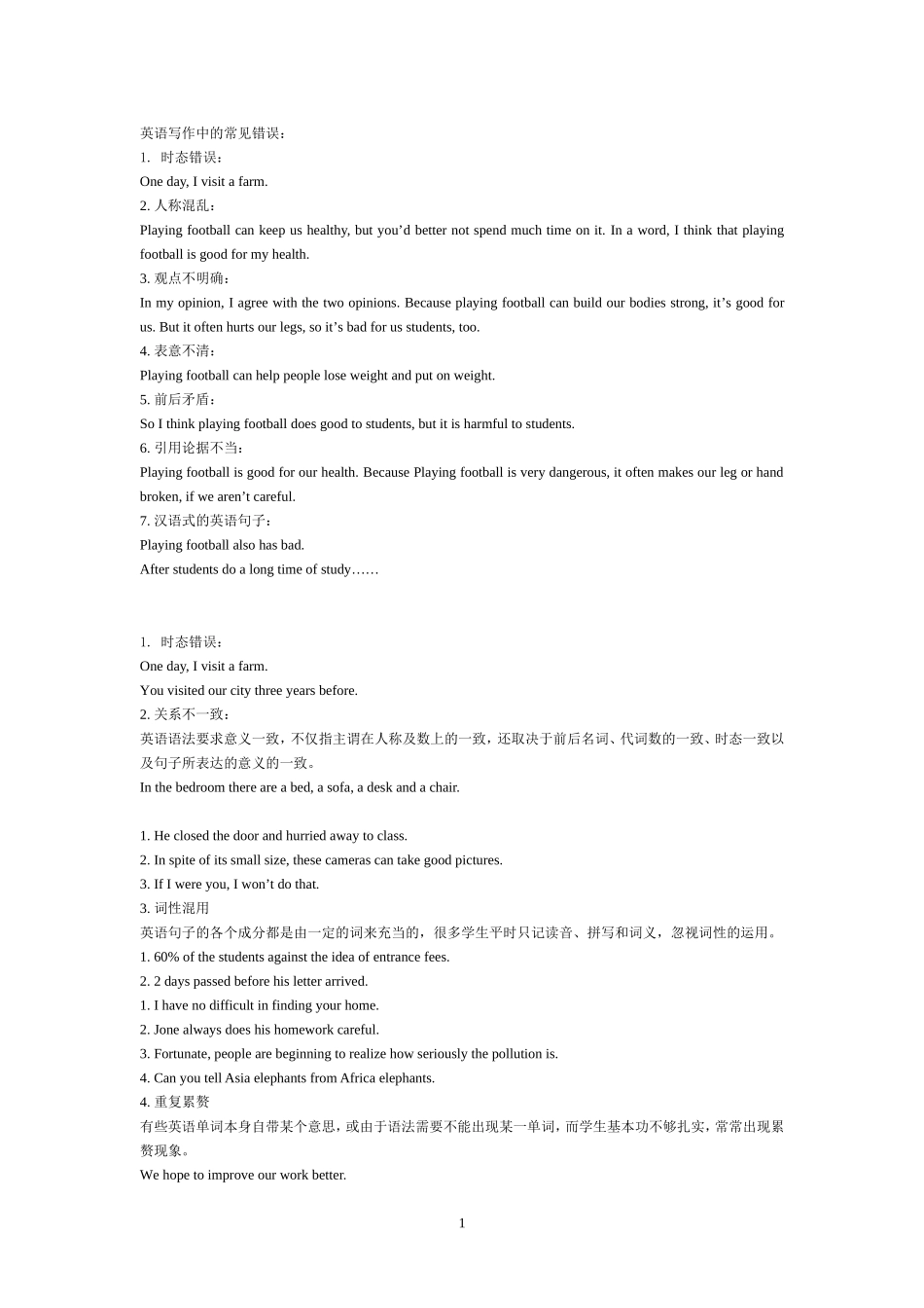 英语写作中的常见错误：_第1页