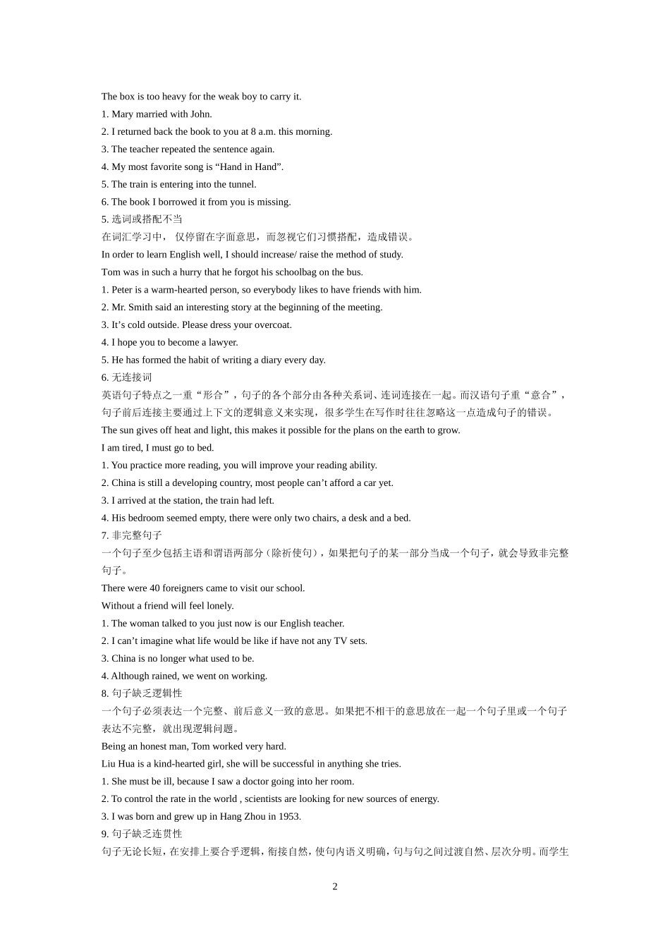 英语写作中的常见错误：_第2页