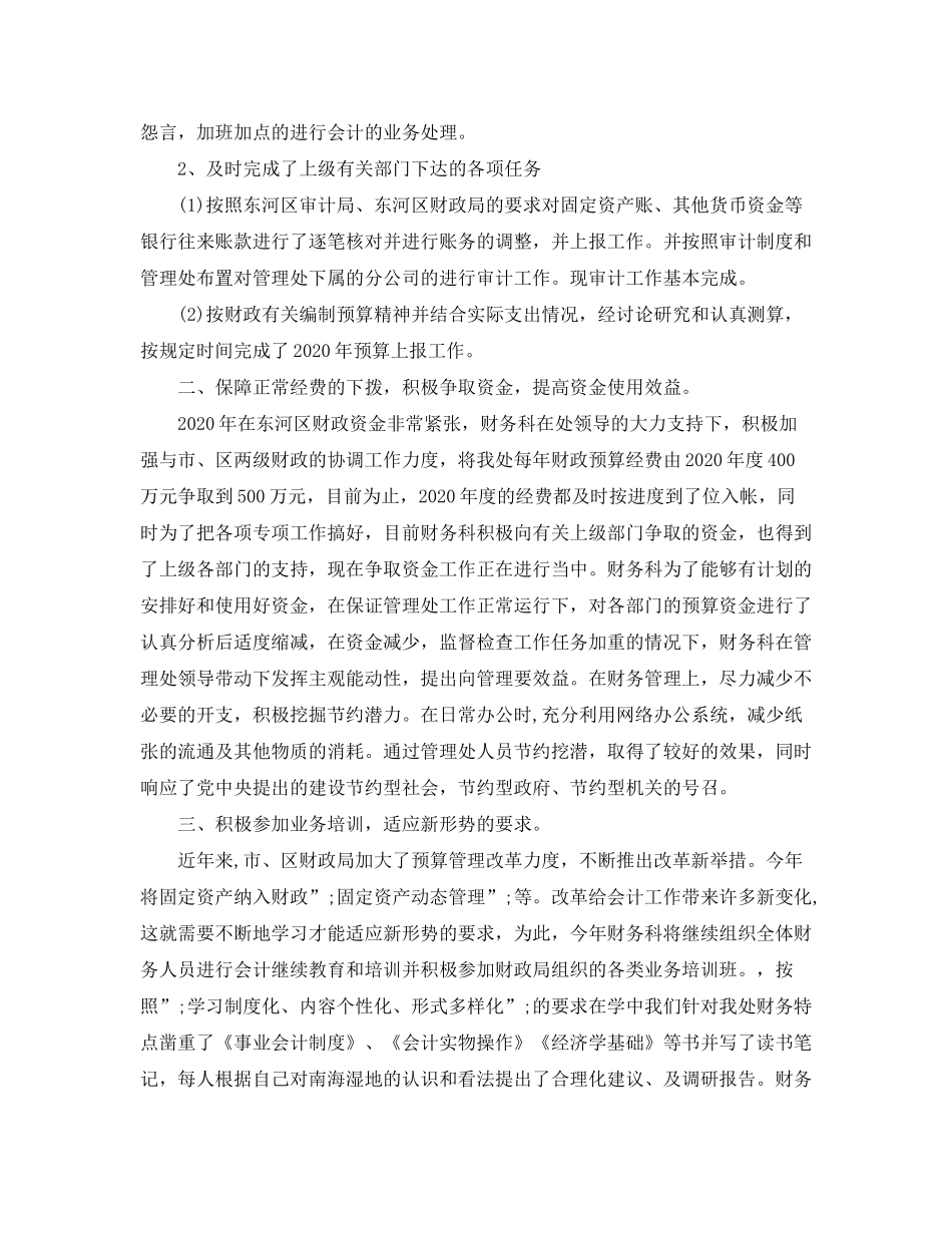 2020年财务工作计划2)_第2页