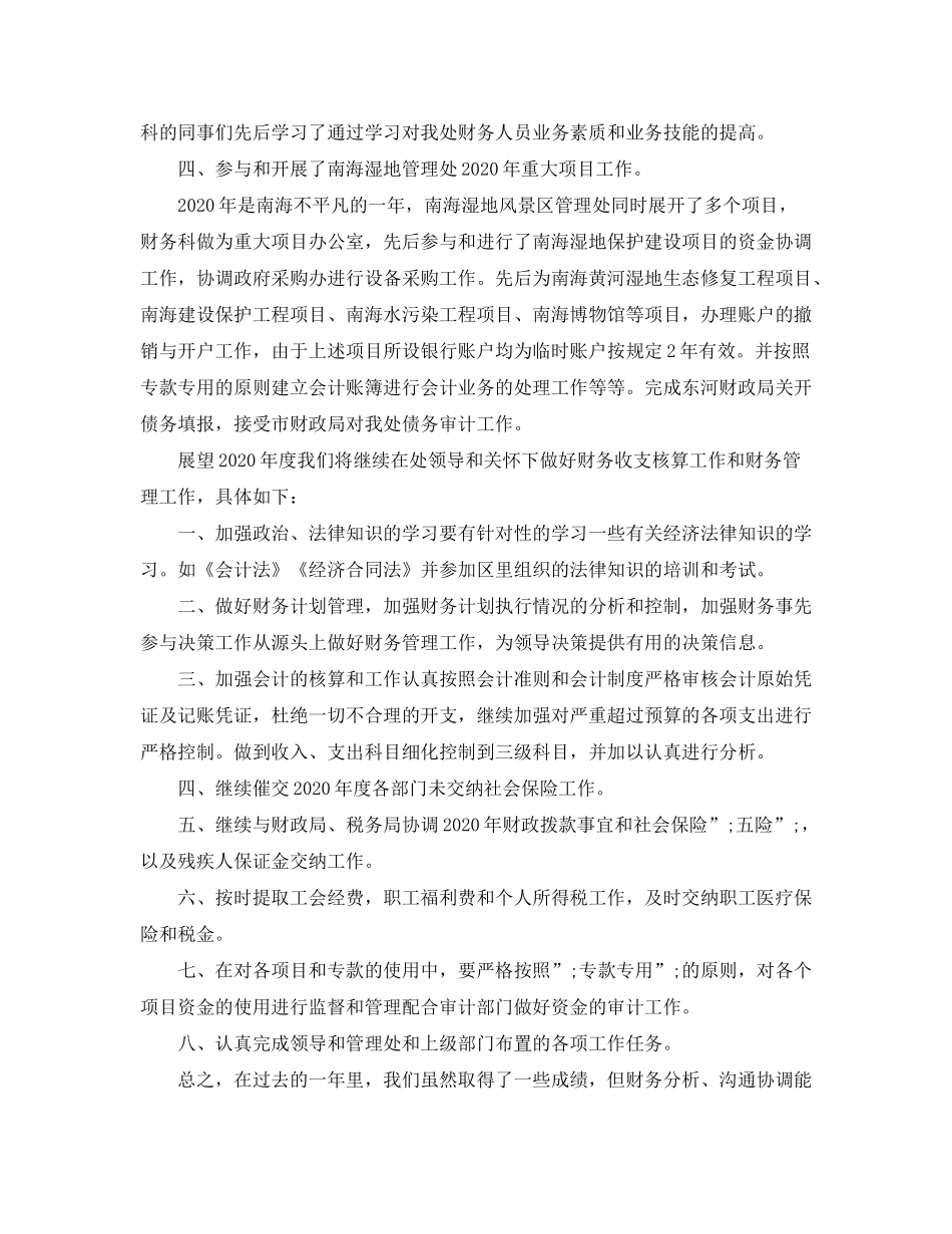 2020年财务工作计划2)_第3页