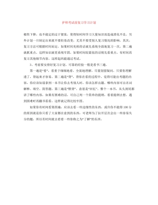 护师考试前复习学习计划
