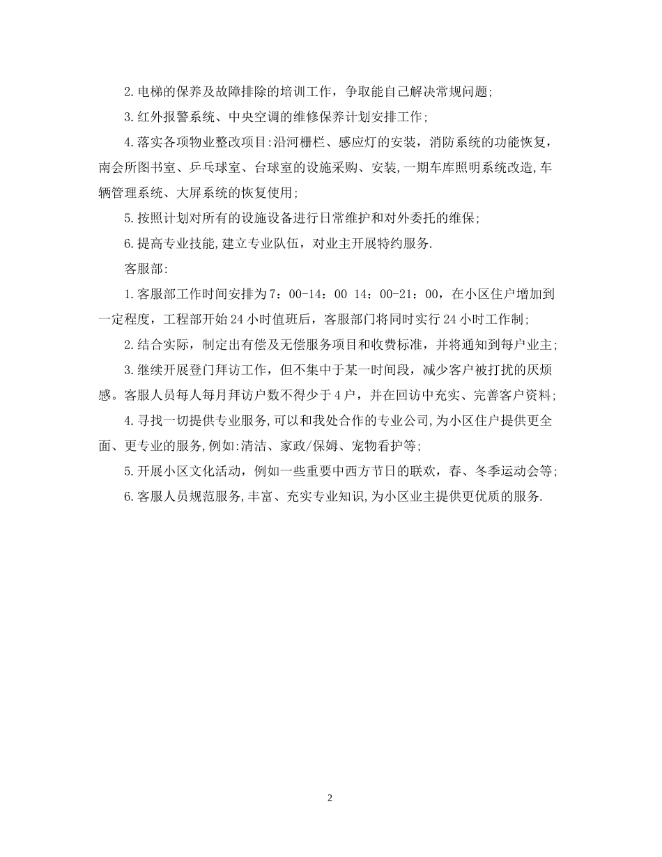 精选小区保安工作计划_第2页