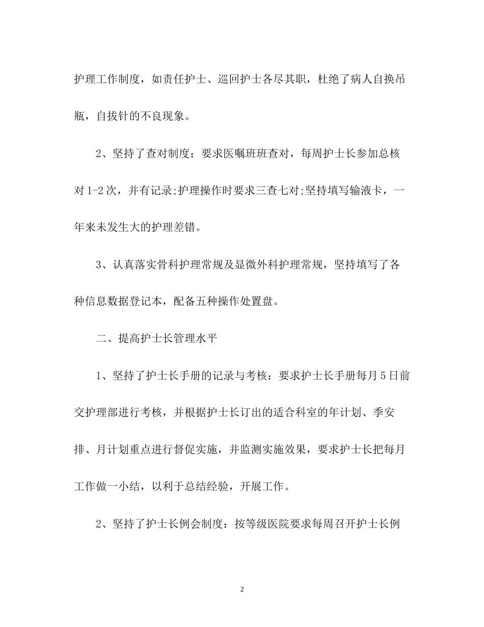 护士长下半年工作计划2_第2页