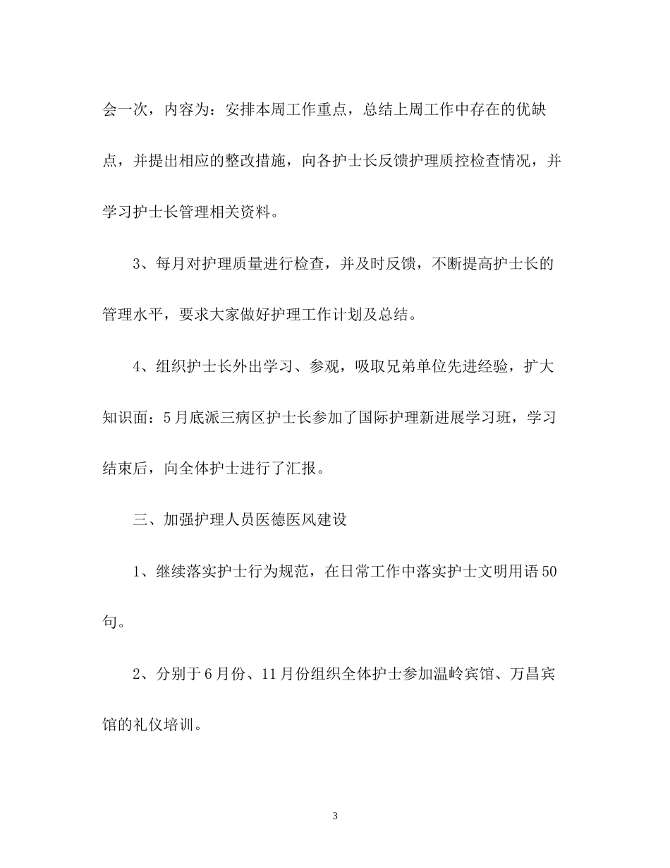 护士长下半年工作计划2_第3页