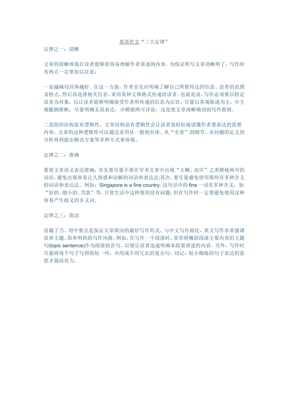 英语作文“三大定律”_第1页