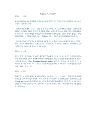 英语作文“三大定律”